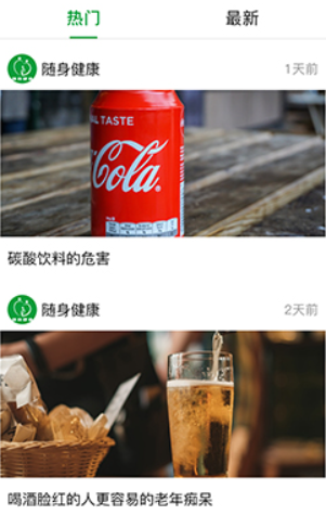 随身健康管家