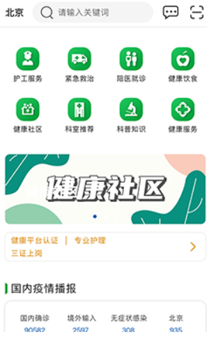 随身健康管家
