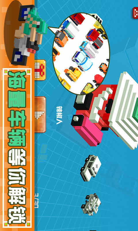 像素碰碰车截图3