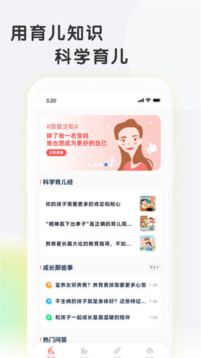 亲子百科截图3