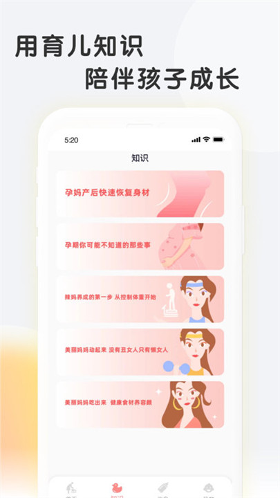 亲子百科截图2