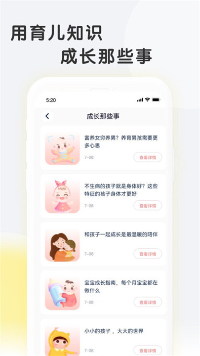 亲子百科截图4