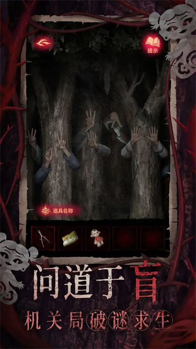 纸嫁衣8千子树截图4