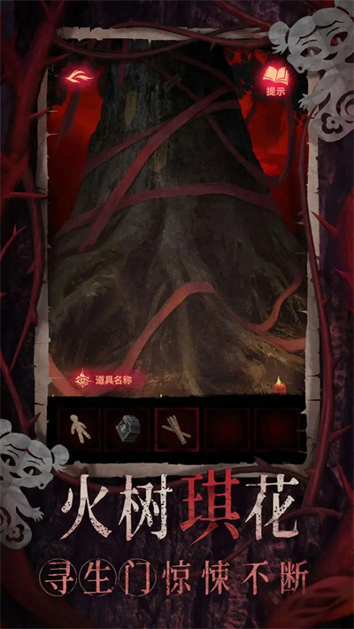 纸嫁衣8千子树截图2
