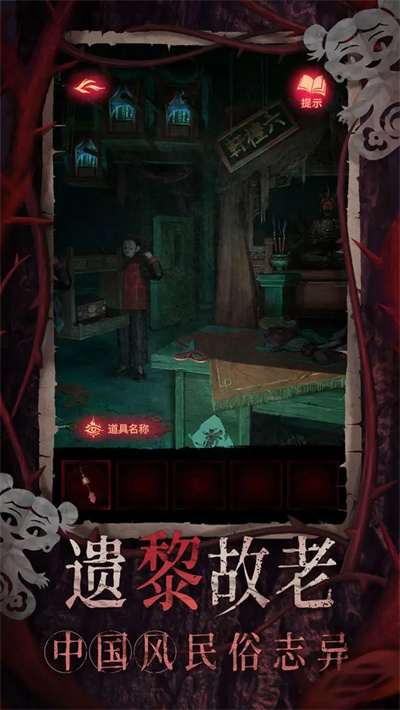 纸嫁衣8千子树截图3