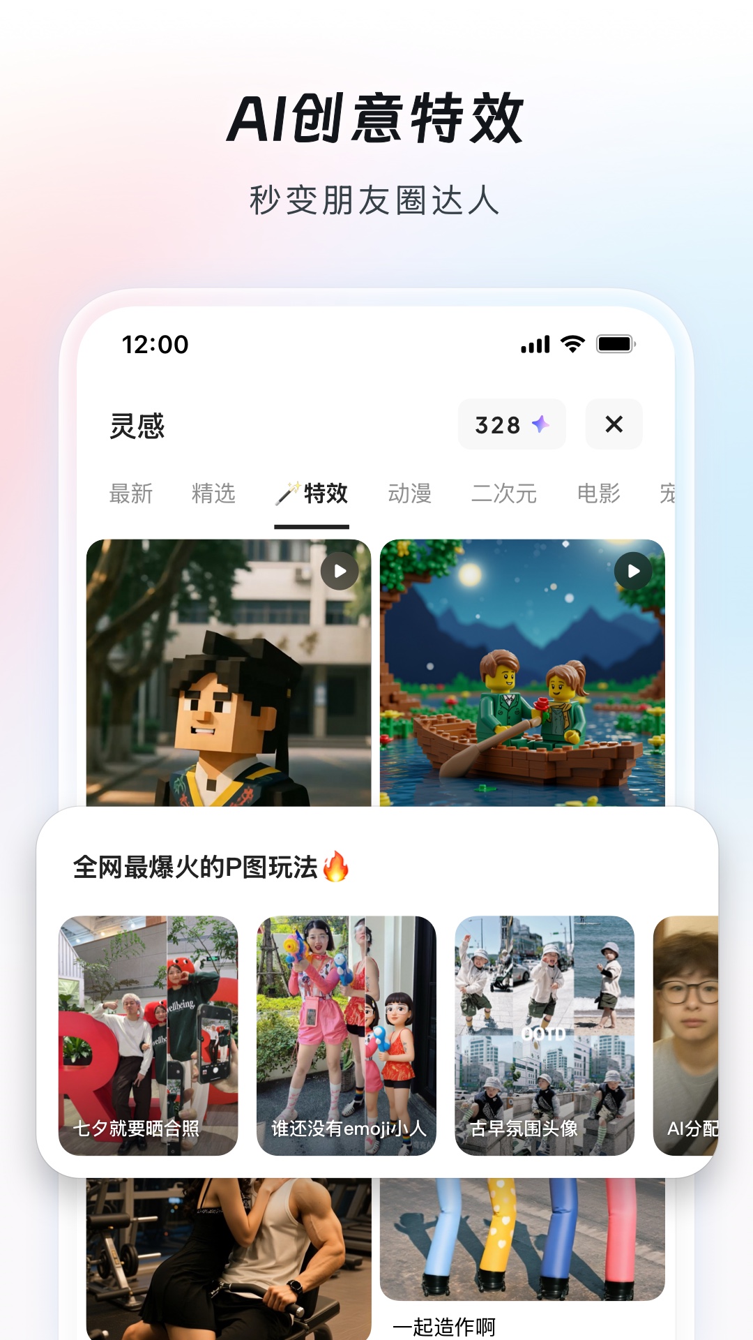 造点AI官方版截图1
