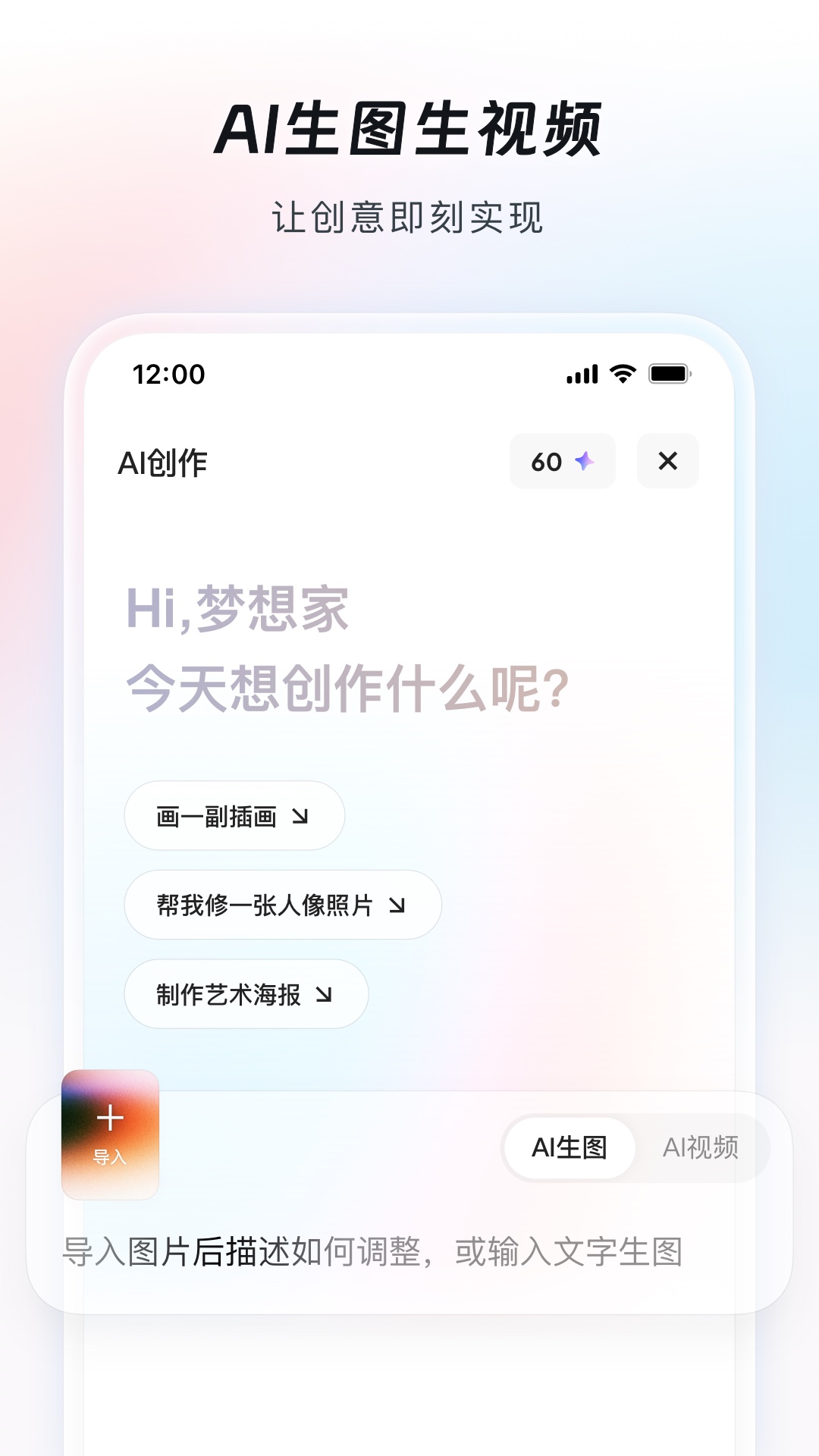 造点AI官方版截图3