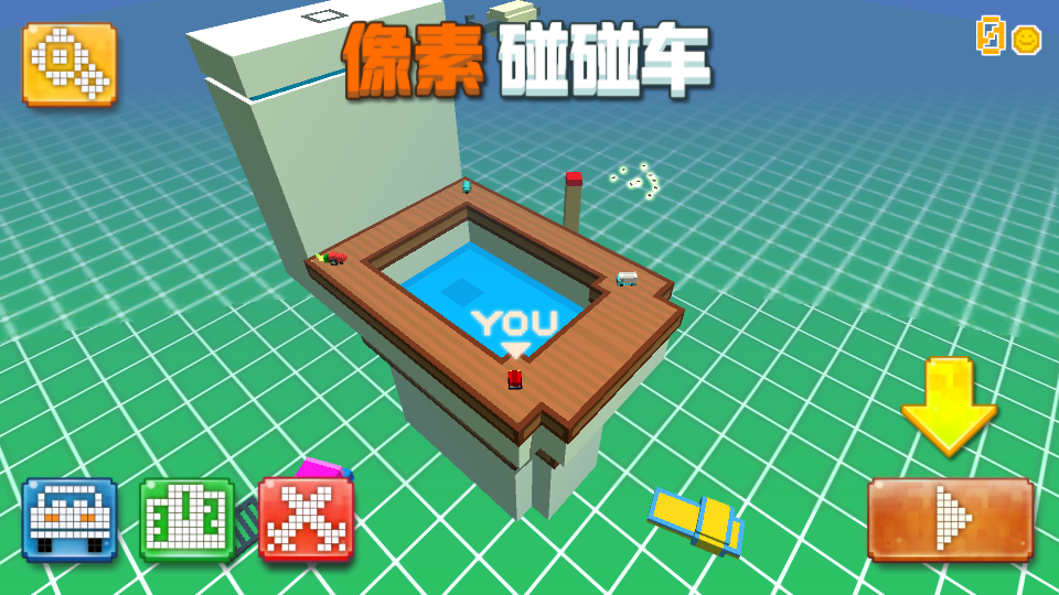 像素碰碰车