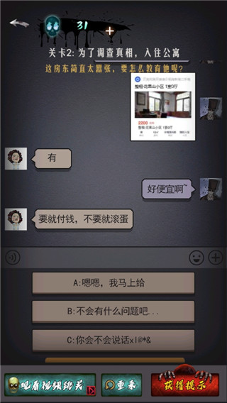 恐怖公寓截图1