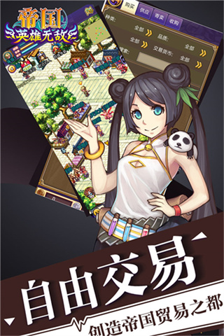 帝国王者归来截图4