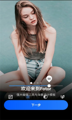 Fotor图片编辑器截图2