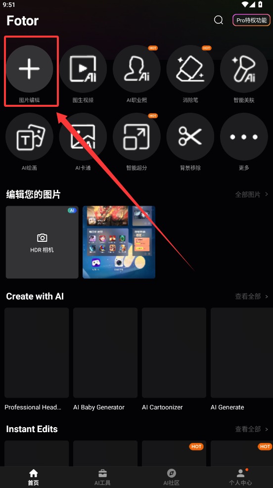 Fotor图片编辑器
