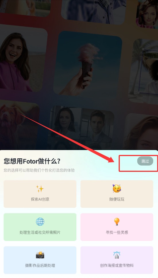 Fotor图片编辑器