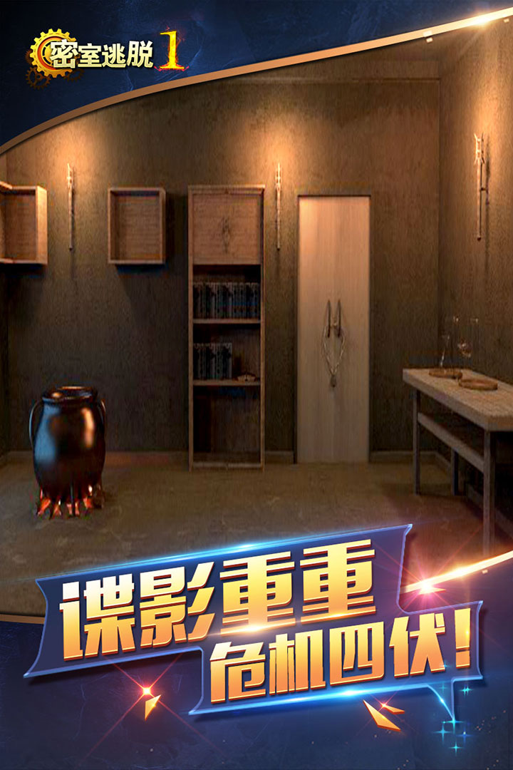 密室逃脱1逃离地牢截图4