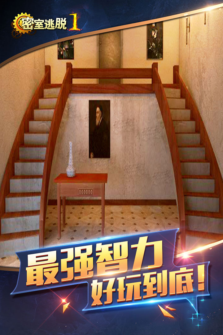 密室逃脱1逃离地牢截图1