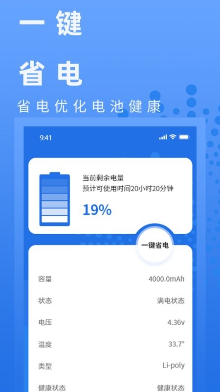 电池健康管家截图1
