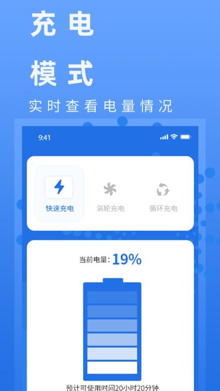 电池健康管家截图4