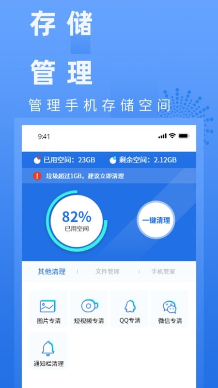 电池健康管家截图3