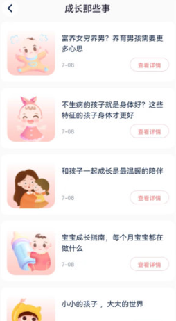 亲子百科