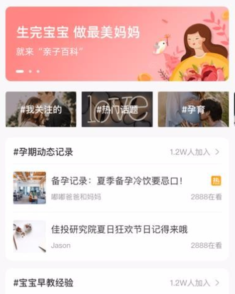 亲子百科
