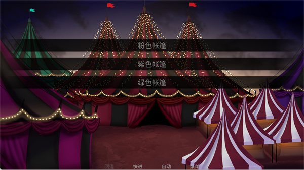 怪胎马戏团手机版
