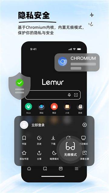 狐猴浏览器截图1