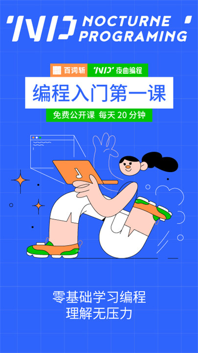 夜曲编程截图1
