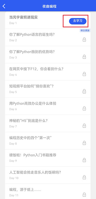 夜曲编程