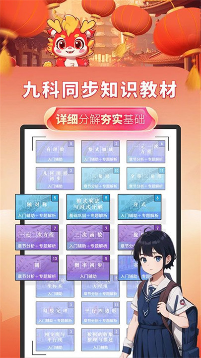 考霸初中数学截图1