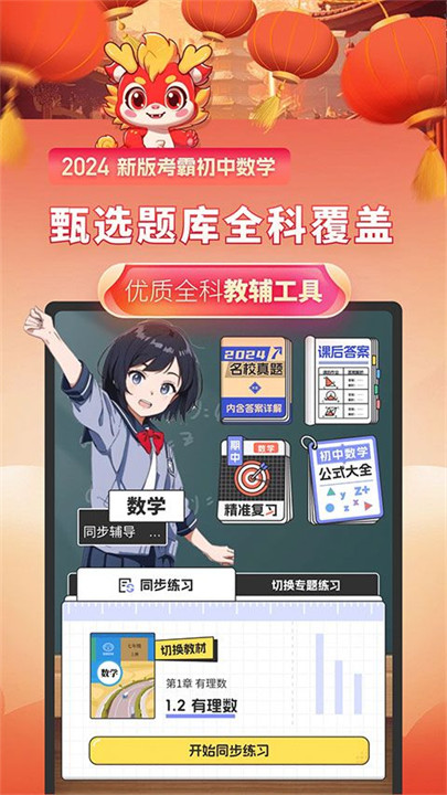 考霸初中数学截图2