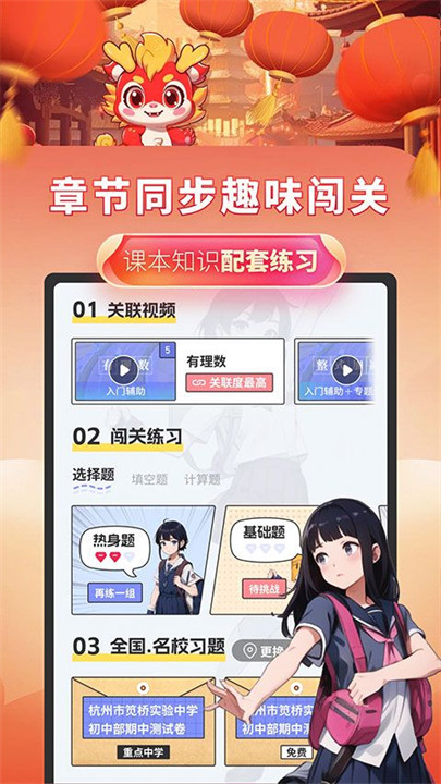 考霸初中数学截图4