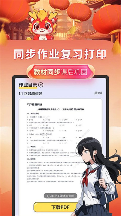 考霸初中数学截图3