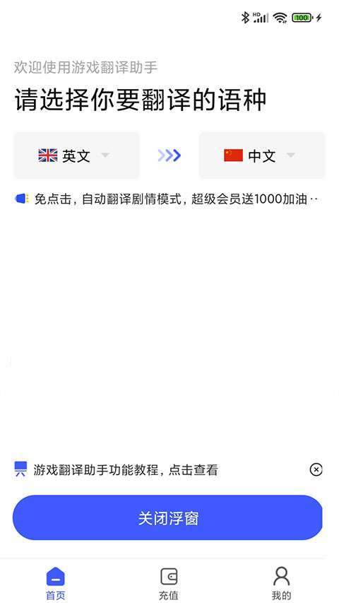 游戏翻译助手安卓版截图2