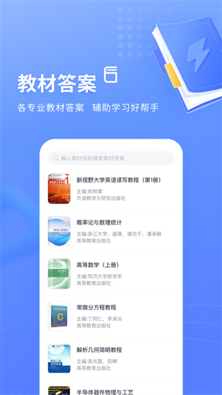 火星搜题截图1
