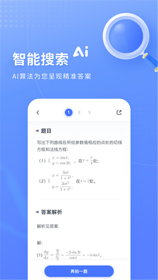 火星搜题截图5