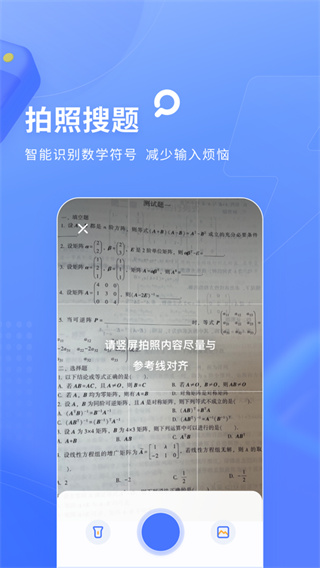 火星搜题截图4