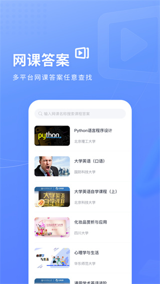 火星搜题截图3