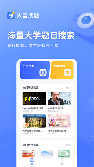 火星搜题截图2