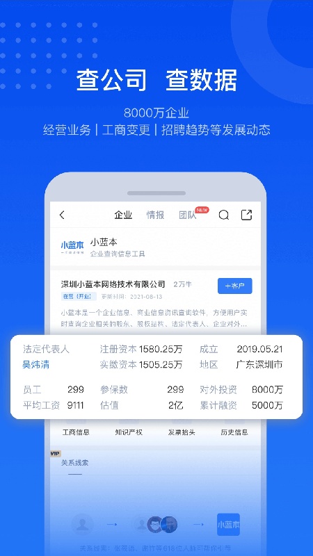 小蓝本企业查询截图2
