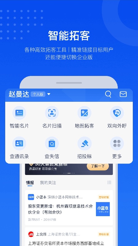 小蓝本企业查询截图3