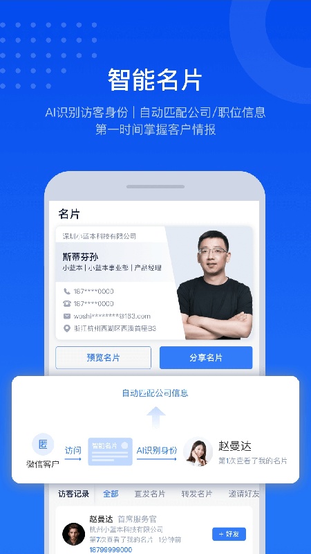 小蓝本企业查询截图1