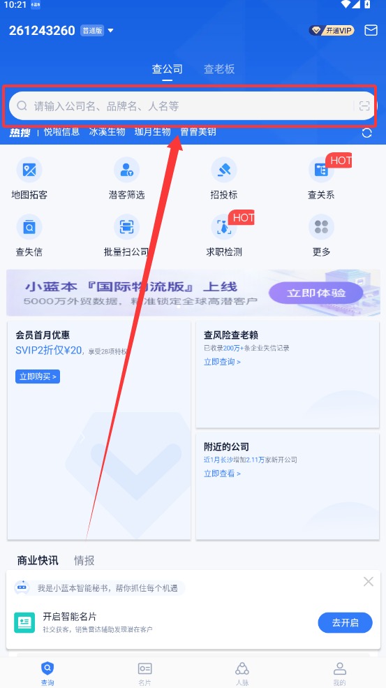 小蓝本企业查询