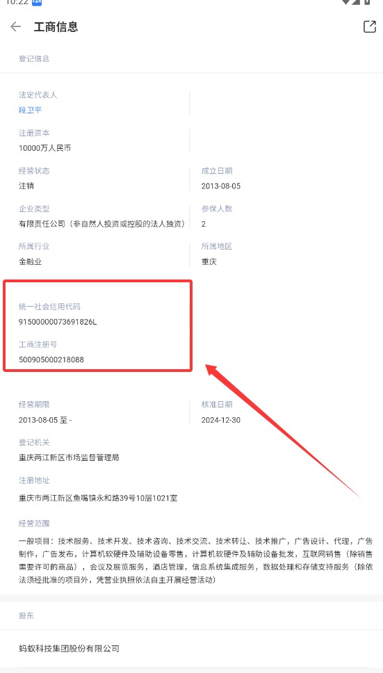 小蓝本企业查询