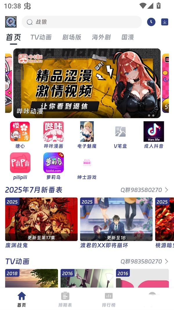 QiFun动漫官方版截图4
