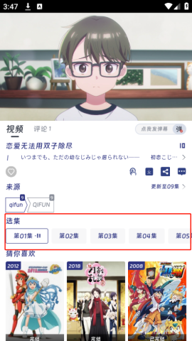 QiFun动漫官方版截图3