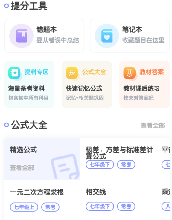 考霸初中数学