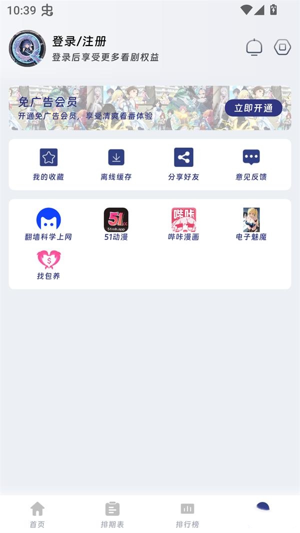 QiFun动漫官方版