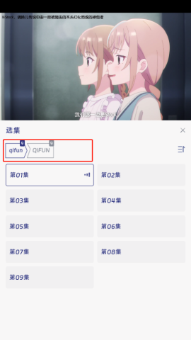 QiFun动漫官方版
