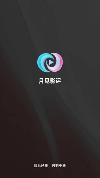 月见影评截图1