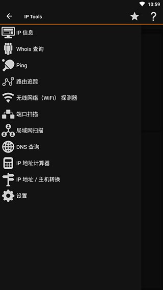 IPTools安卓版截图3